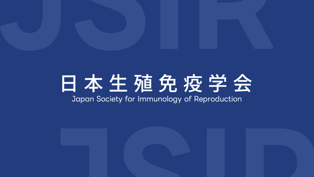 日本生殖免疫学会 - 生殖免疫学の科学を前進させる